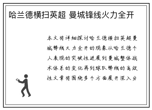 哈兰德横扫英超 曼城锋线火力全开